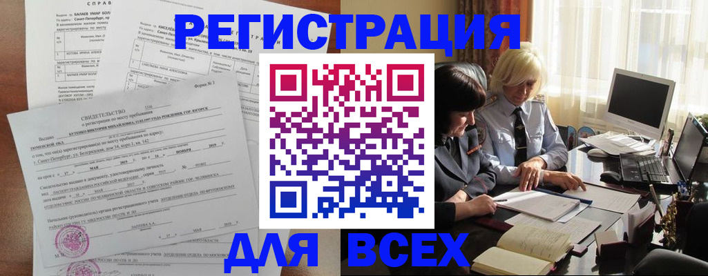 регистрация в Ленинградской области