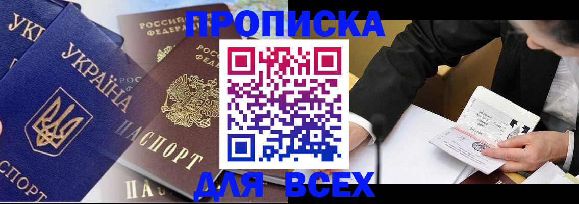 прописка гарантия в Ленинградской области