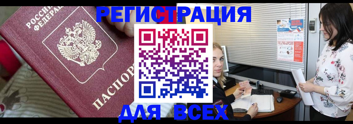 прописка в квартире в Ленинградской области