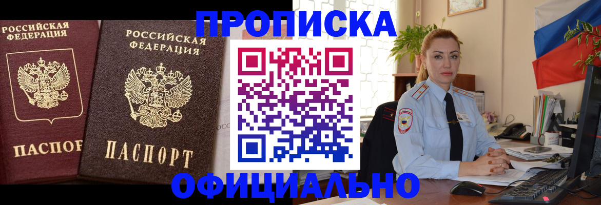 прописка регистрация в Ленинградской области