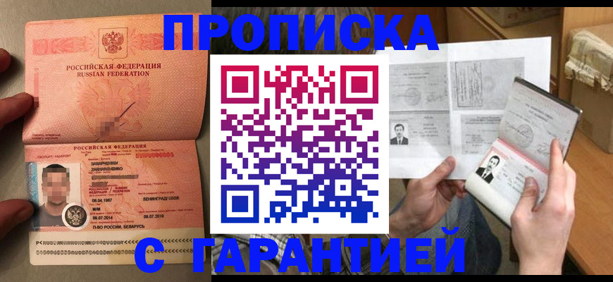прописка от собственника в Ленинградской области