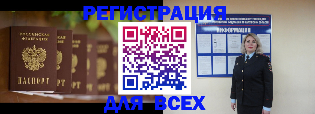 прописка для работы в Ленинградской области