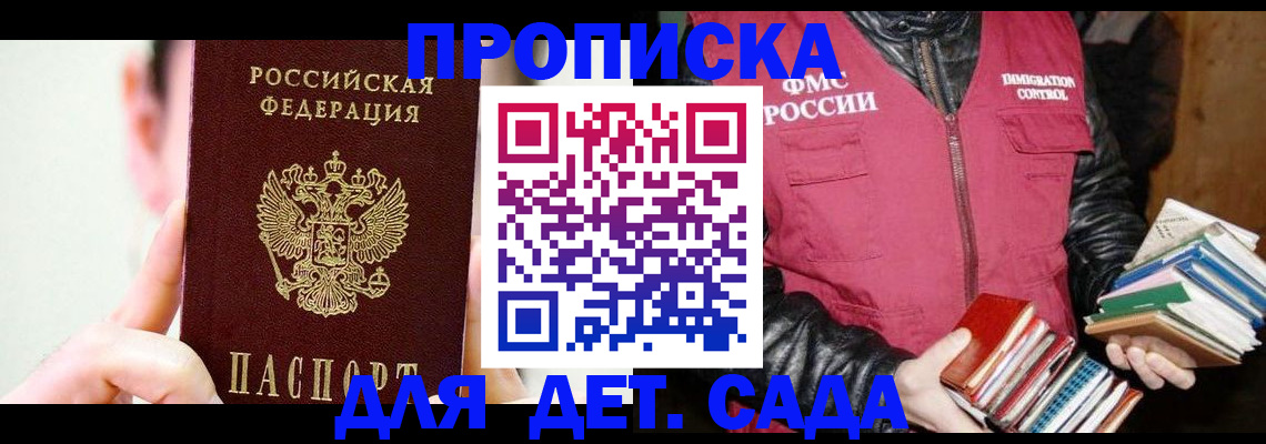 прописка регистрация в Ленинградской области