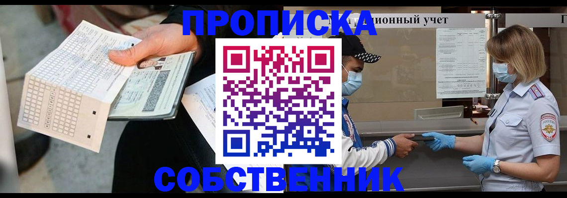 временная регистрация надежно в Ленинградской области